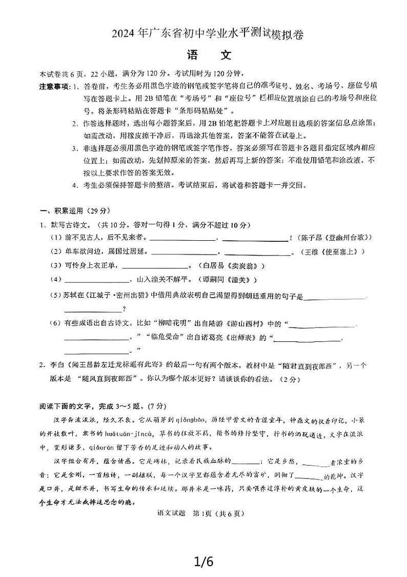 2024年广东省惠州市博罗县博罗中学初中学校中考二模语文试卷第1页