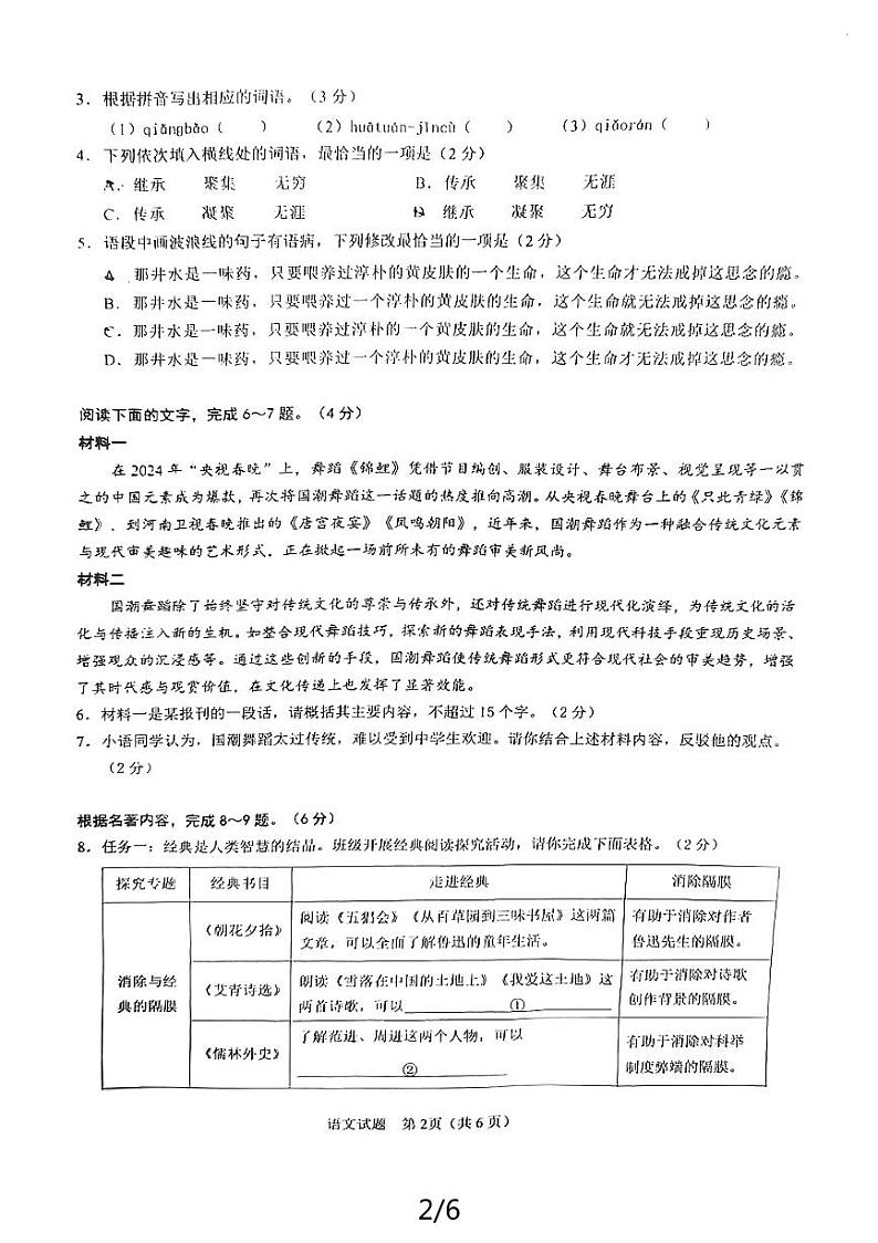 2024年广东省惠州市博罗县博罗中学初中学校中考二模语文试卷第2页