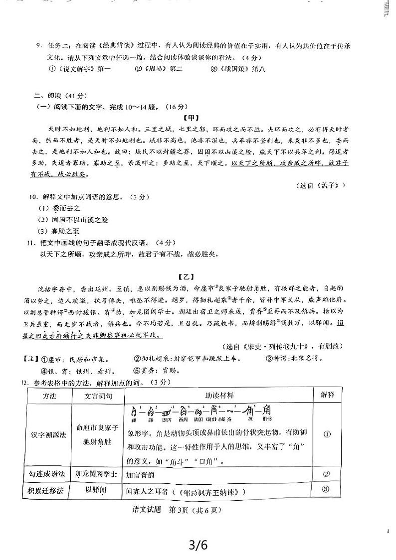 2024年广东省惠州市博罗县博罗中学初中学校中考二模语文试卷第3页