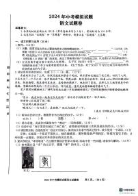 2024年安徽省安庆市潜山市十校联考中考三模语文试题