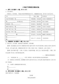福建省泉州市晋江市2024年八年级下学期语文期末试卷(附参考答案）