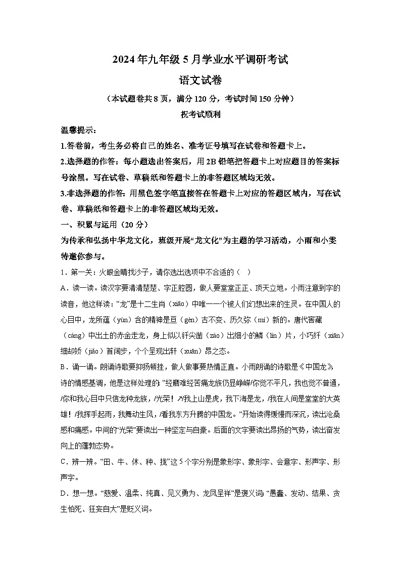 2024年湖北省汉川市中考模拟语文试题（含解析）01