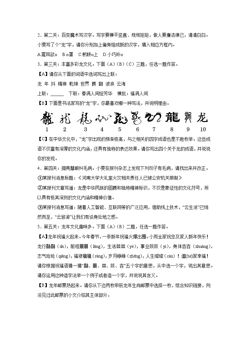 2024年湖北省汉川市中考模拟语文试题（含解析）02