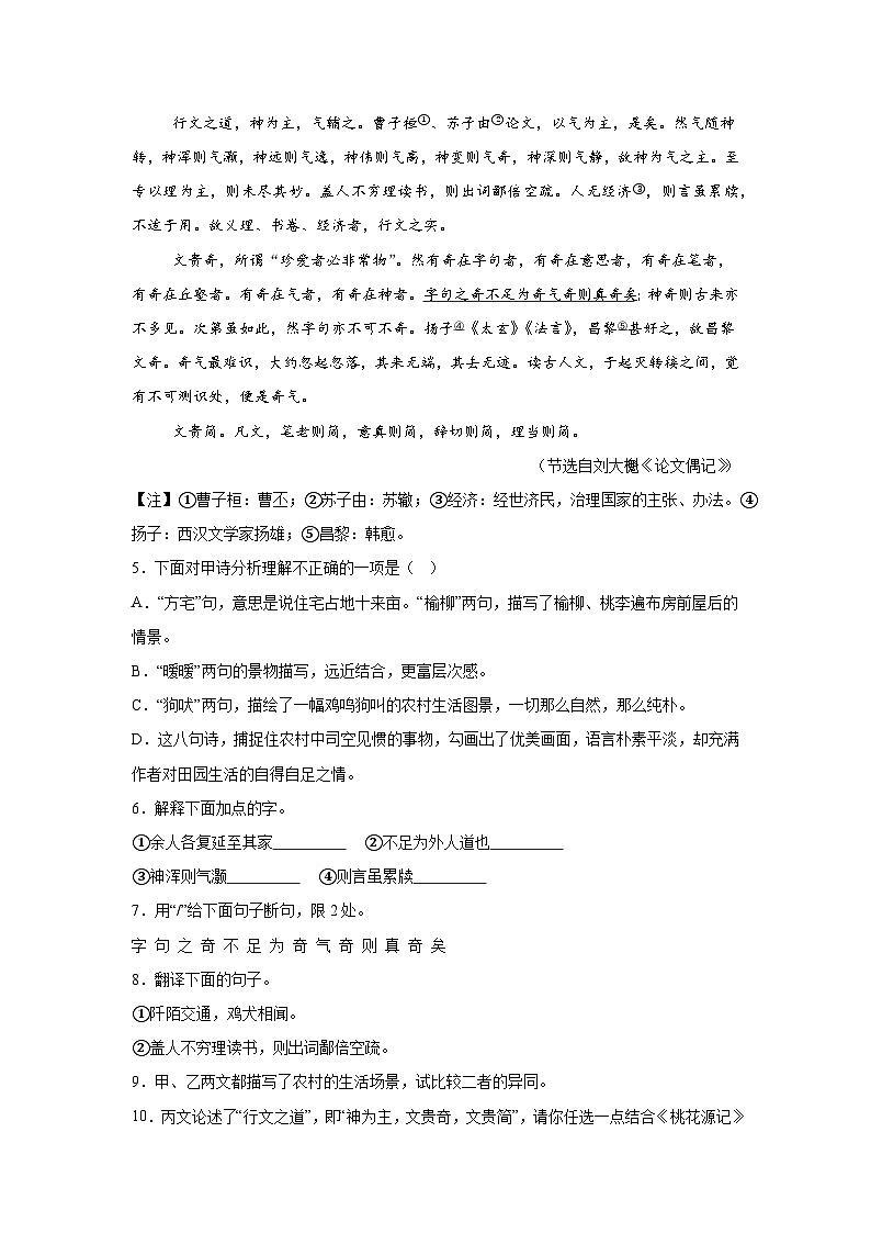 2024年江苏省连云港市东海县四校联考中考模拟语文试题（含解析）第3页
