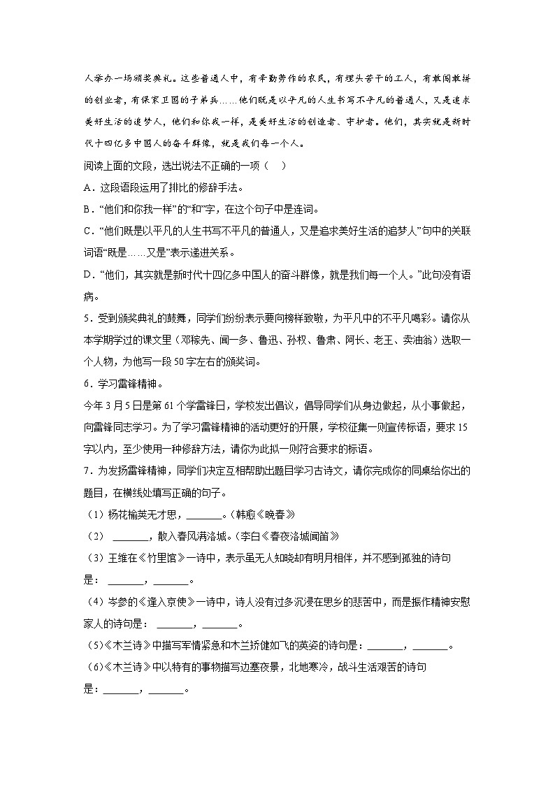 广东省深圳市盐田外国语学校2023-2024学年七年级下册期中语文试题（含解析）02