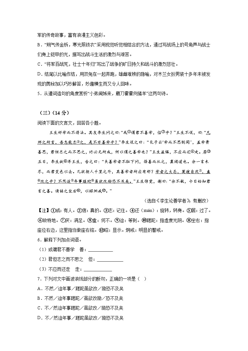河北省保定市竞秀区校联考2023-2024学年七年级下册期中语文试题（含解析）03