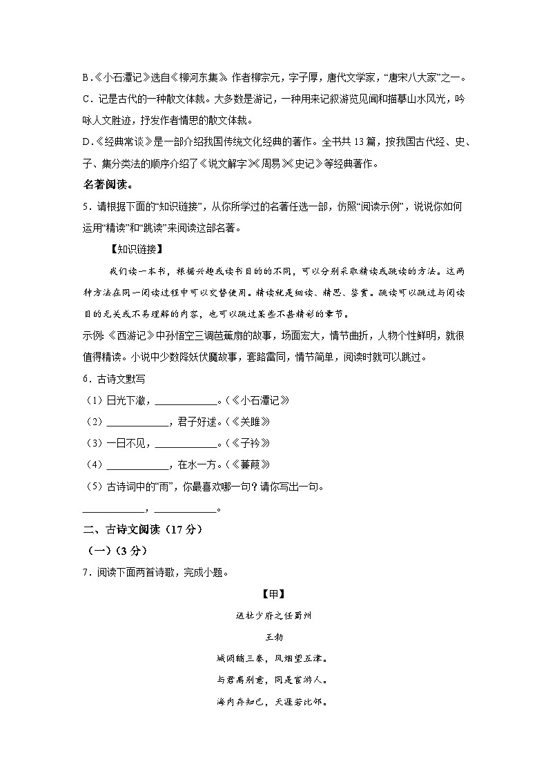 辽宁省铁岭市铁岭县2023-2024学年八年级下册期中语文试题（含解析）第2页