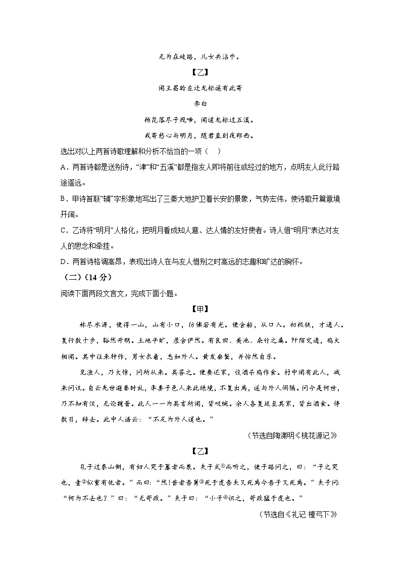 辽宁省铁岭市铁岭县2023-2024学年八年级下册期中语文试题（含解析）第3页