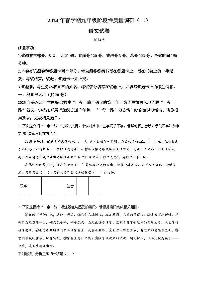 2024年江苏省常州市金坛区中考二模语文试题（原卷版+解析版）01