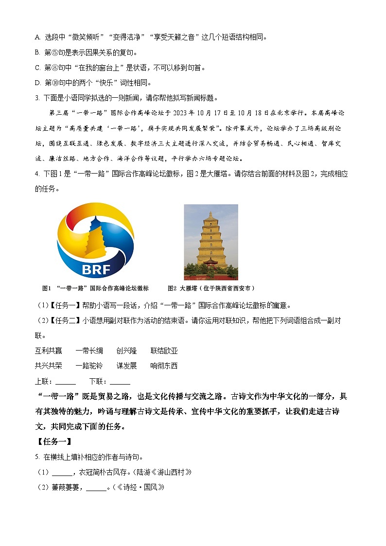 2024年江苏省常州市金坛区中考二模语文试题（原卷版+解析版）02