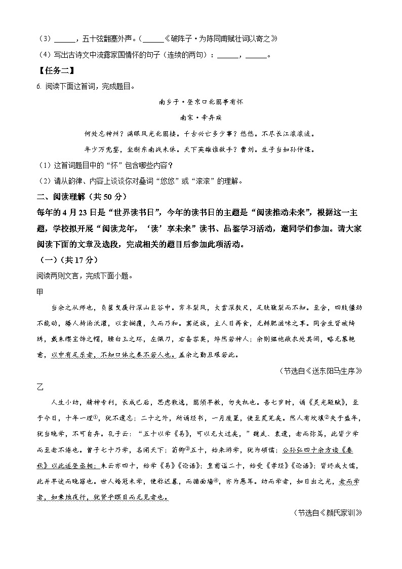 2024年江苏省常州市金坛区中考二模语文试题（原卷版+解析版）03
