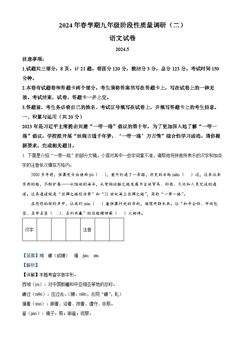 2024年江苏省常州市金坛区中考二模语文试题（原卷版+解析版）01