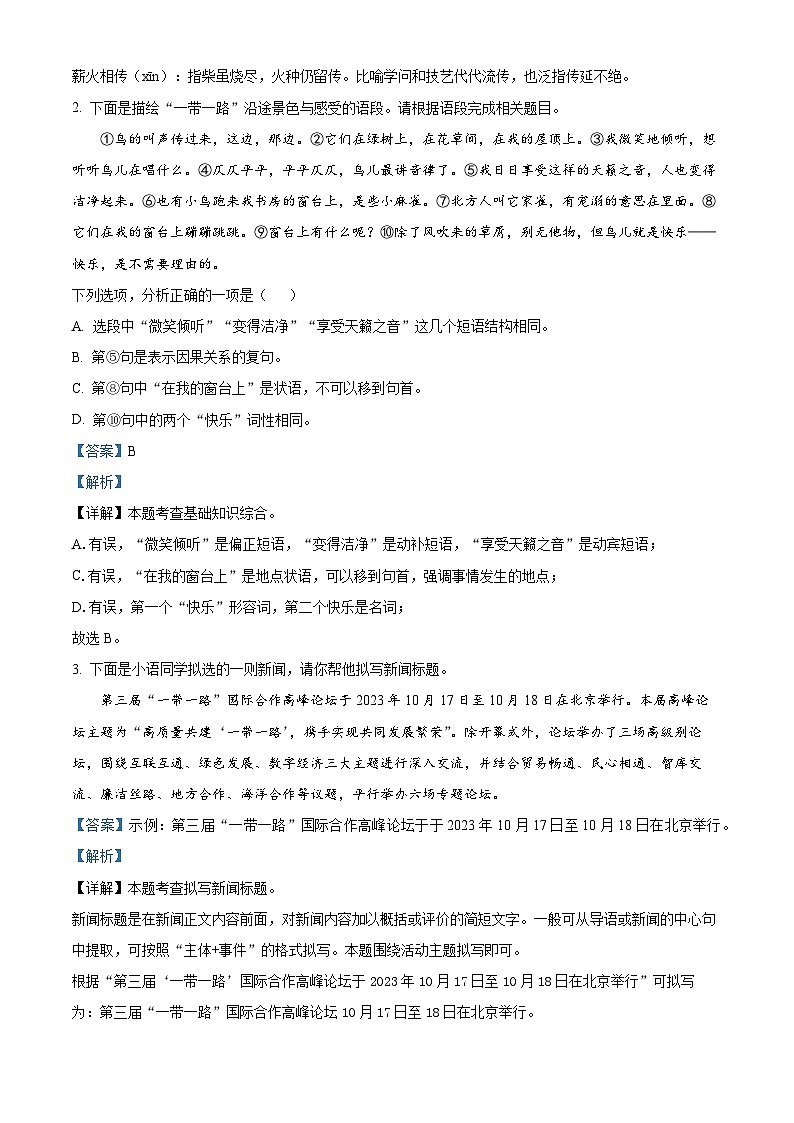2024年江苏省常州市金坛区中考二模语文试题（原卷版+解析版）02