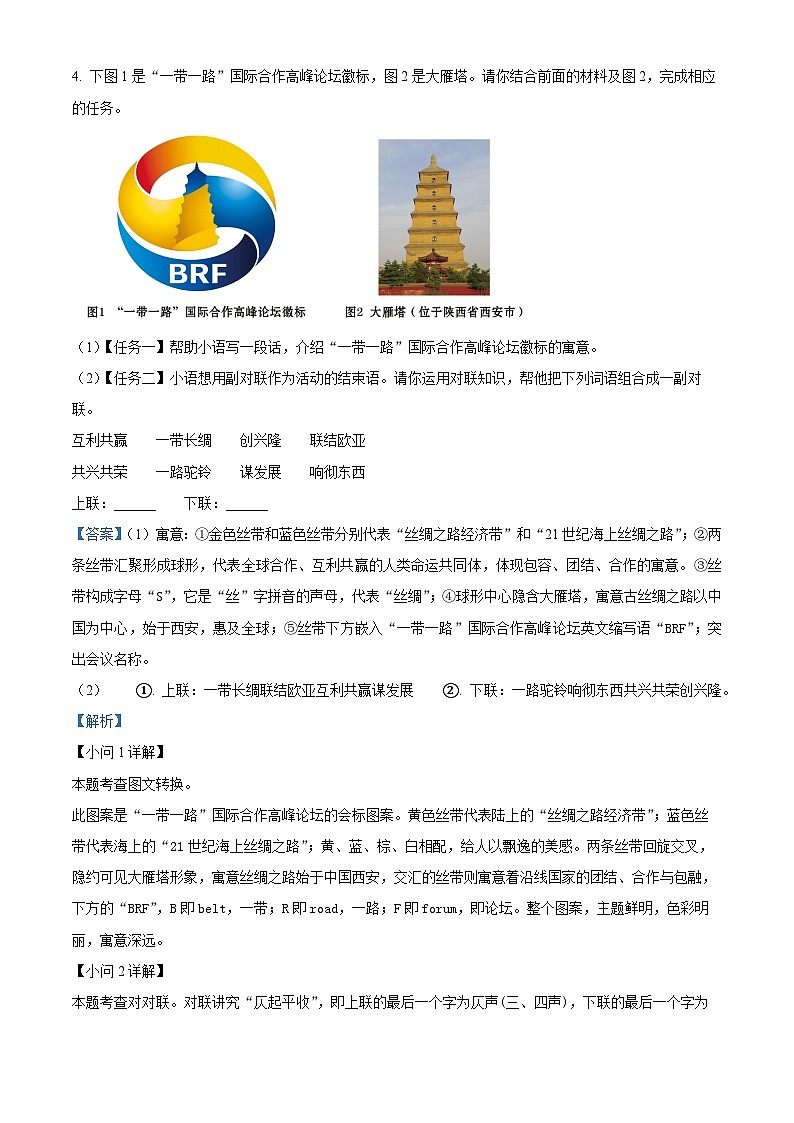 2024年江苏省常州市金坛区中考二模语文试题（原卷版+解析版）03