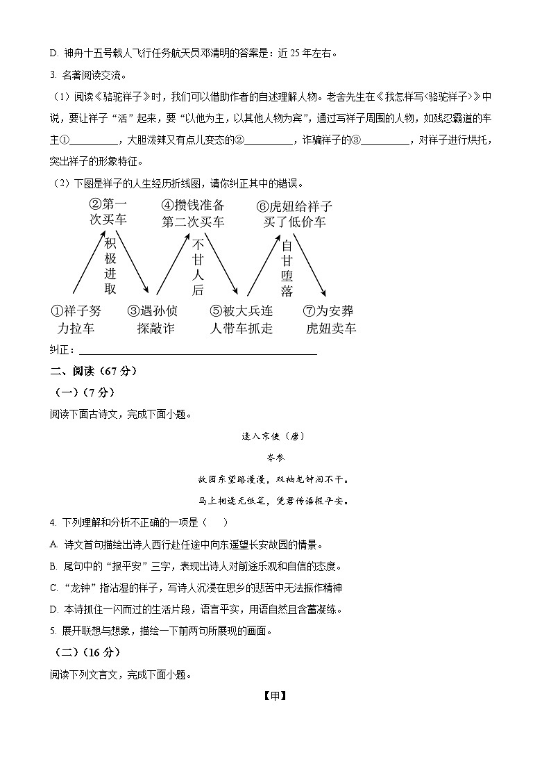 福建省泉州市泉港区2023-2024学年七年级下学期期中语文试题（原卷版+解析版）02