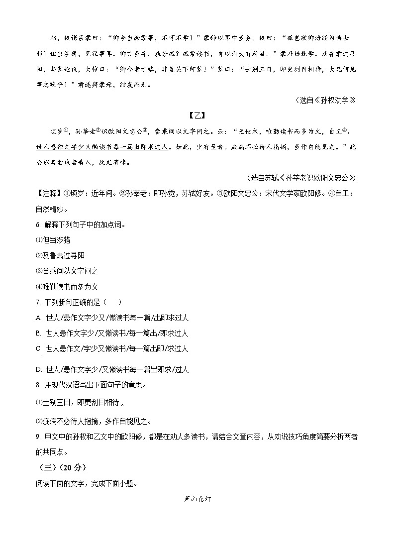 福建省泉州市泉港区2023-2024学年七年级下学期期中语文试题（原卷版+解析版）03
