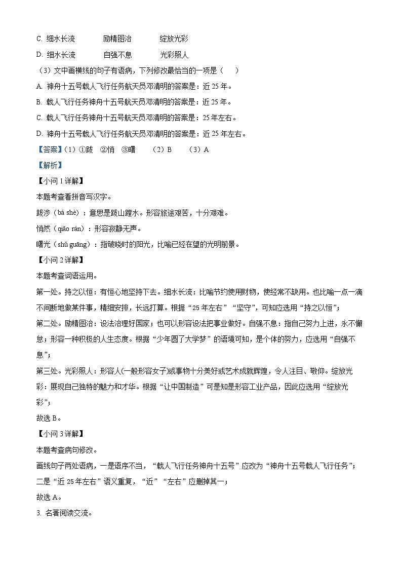 福建省泉州市泉港区2023-2024学年七年级下学期期中语文试题（原卷版+解析版）02