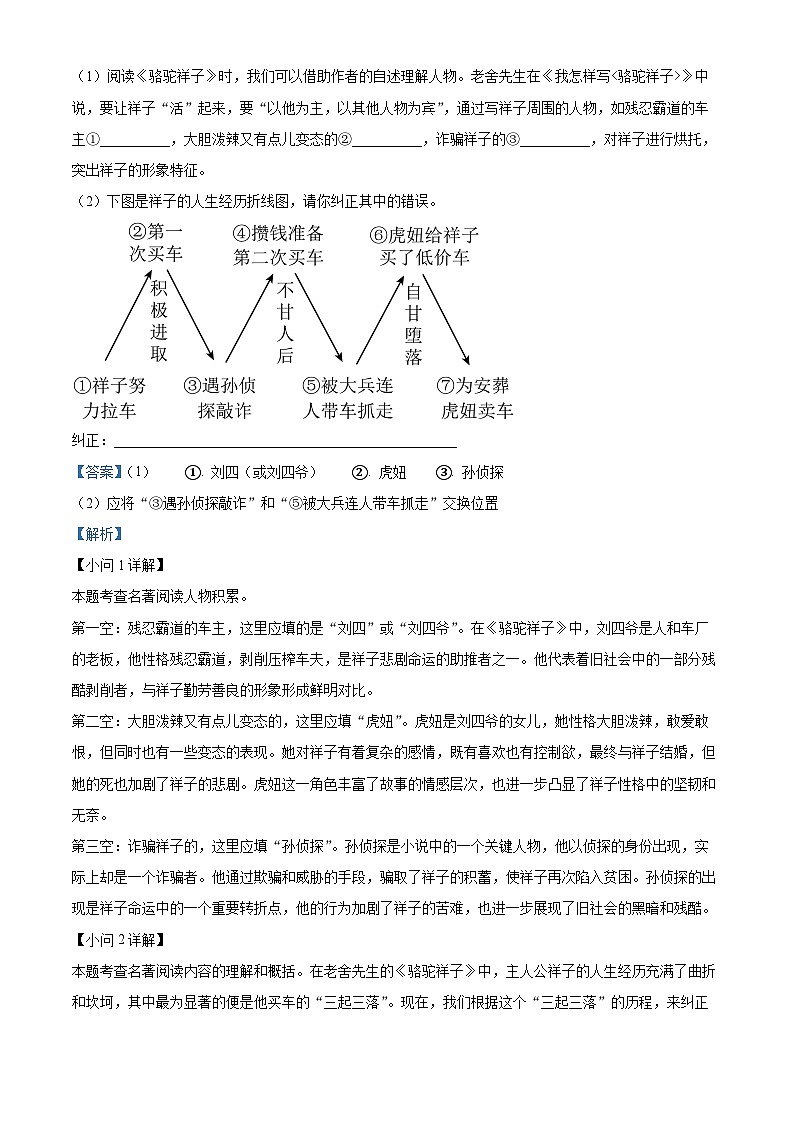 福建省泉州市泉港区2023-2024学年七年级下学期期中语文试题（原卷版+解析版）03