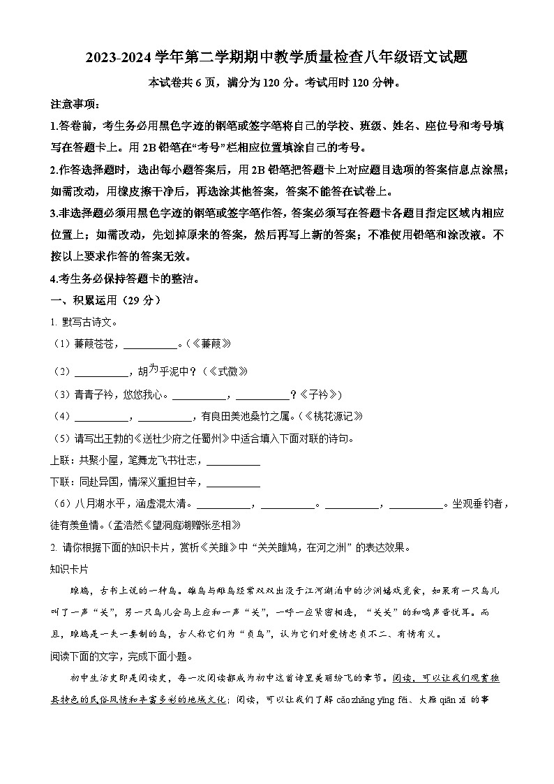 广东省清远市阳山县2023-2024学年八年级下学期期中语文试题（原卷版+解析版）01