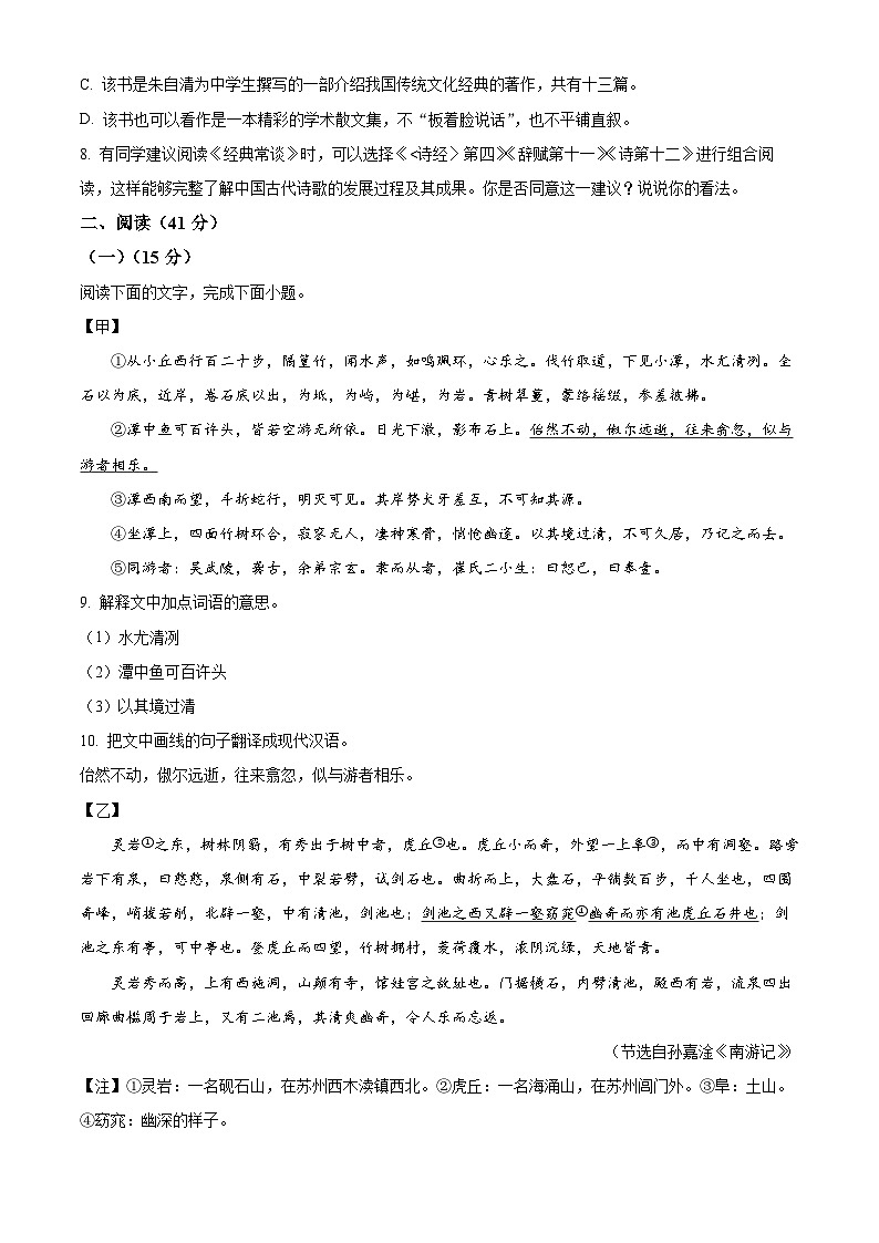 广东省清远市阳山县2023-2024学年八年级下学期期中语文试题（原卷版+解析版）03