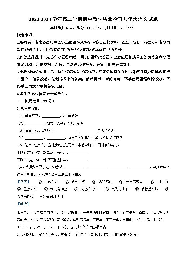 广东省清远市阳山县2023-2024学年八年级下学期期中语文试题（原卷版+解析版）01