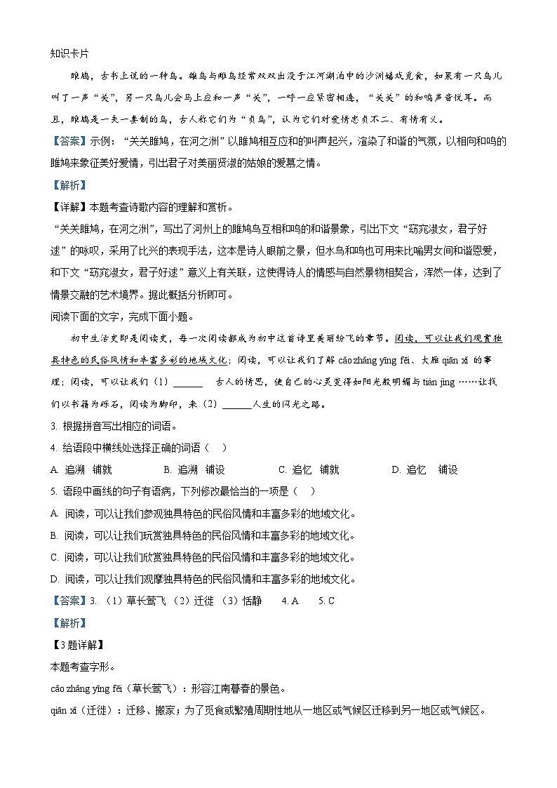广东省清远市阳山县2023-2024学年八年级下学期期中语文试题（原卷版+解析版）02