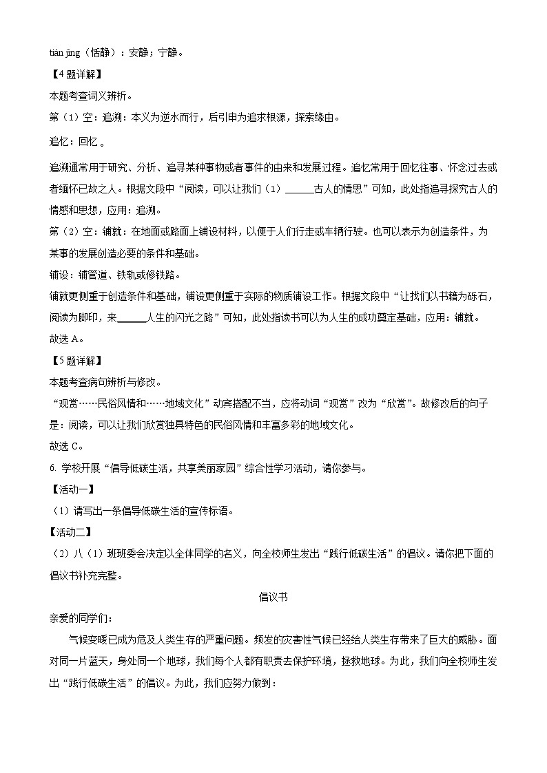 广东省清远市阳山县2023-2024学年八年级下学期期中语文试题（原卷版+解析版）03
