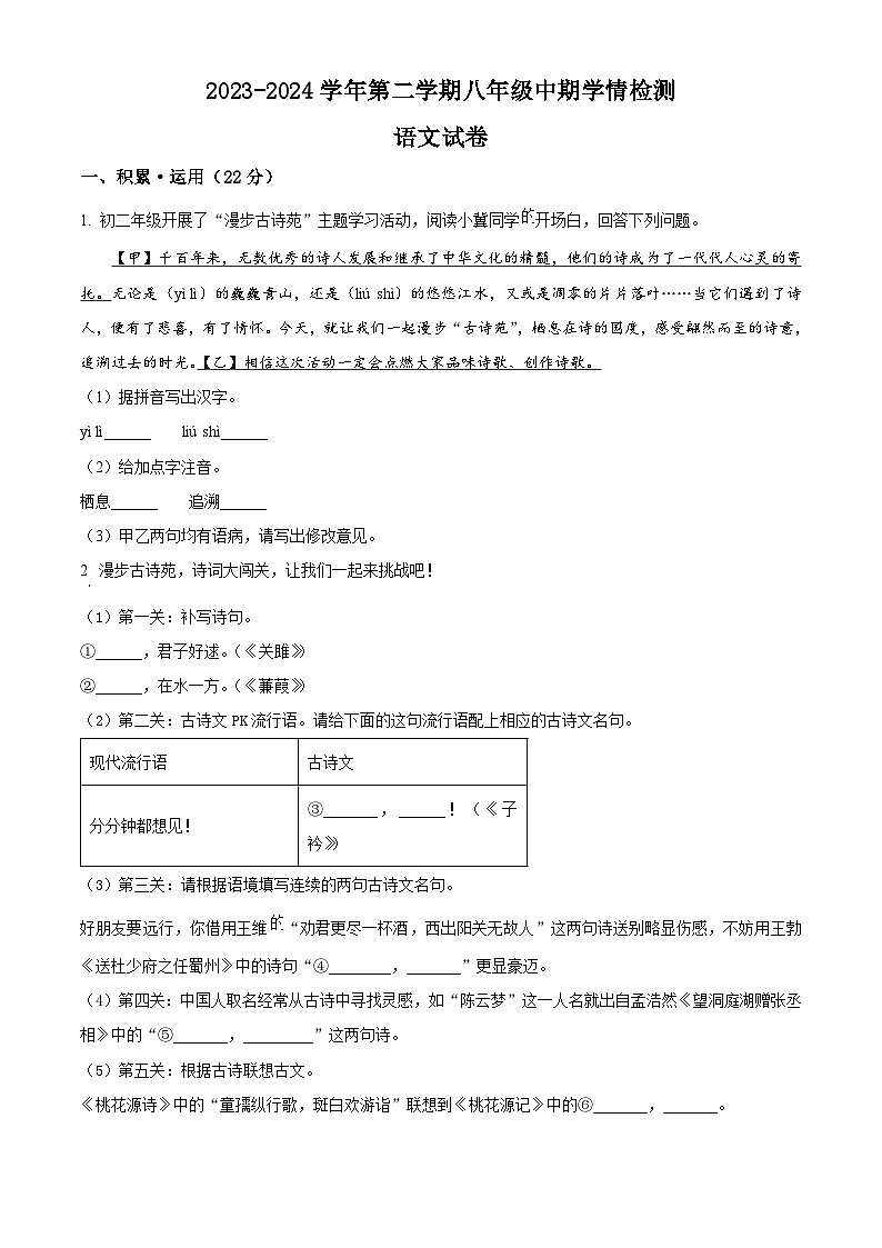 河北省石家庄市第九中学2023-2024学年八年级下学期期中语文试题（原卷版+解析版）01