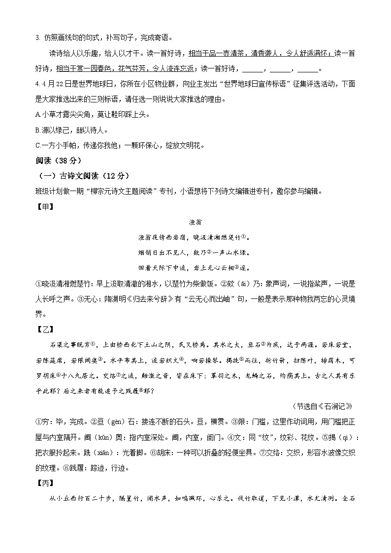 河北省石家庄市第九中学2023-2024学年八年级下学期期中语文试题（原卷版+解析版）02