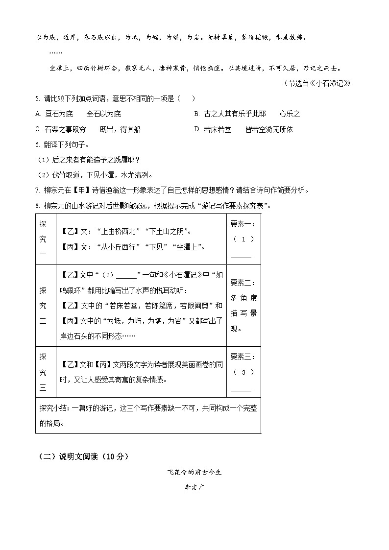 河北省石家庄市第九中学2023-2024学年八年级下学期期中语文试题（原卷版+解析版）03