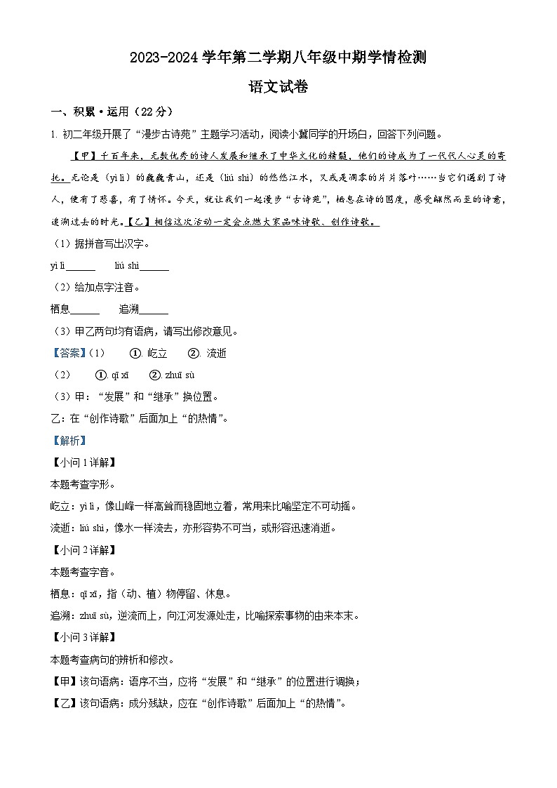 河北省石家庄市第九中学2023-2024学年八年级下学期期中语文试题（原卷版+解析版）01