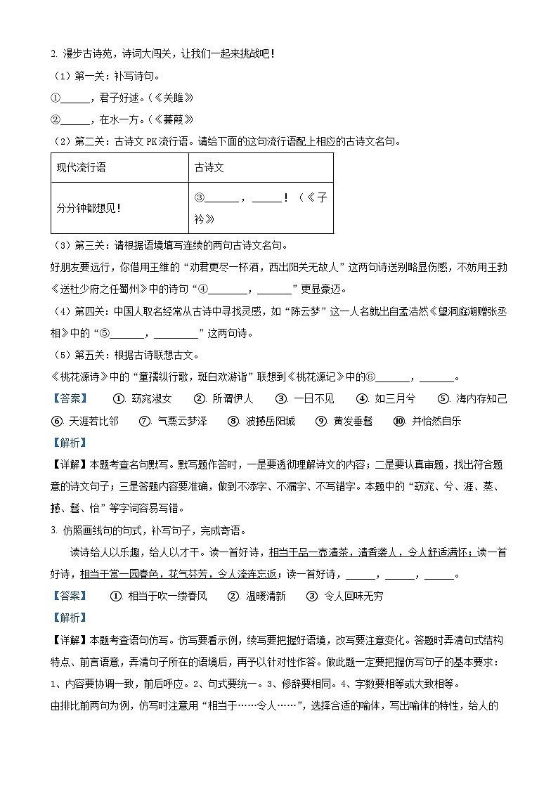 河北省石家庄市第九中学2023-2024学年八年级下学期期中语文试题（原卷版+解析版）02