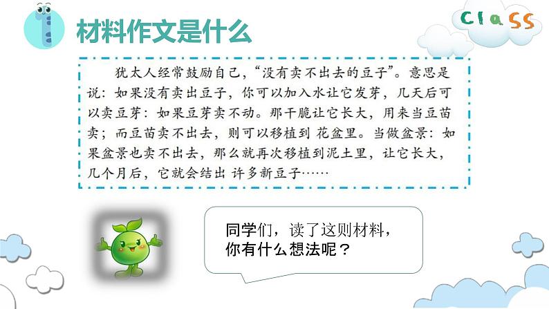 材料作文写作指导课件ppt2023年中考语文二轮专题第4页