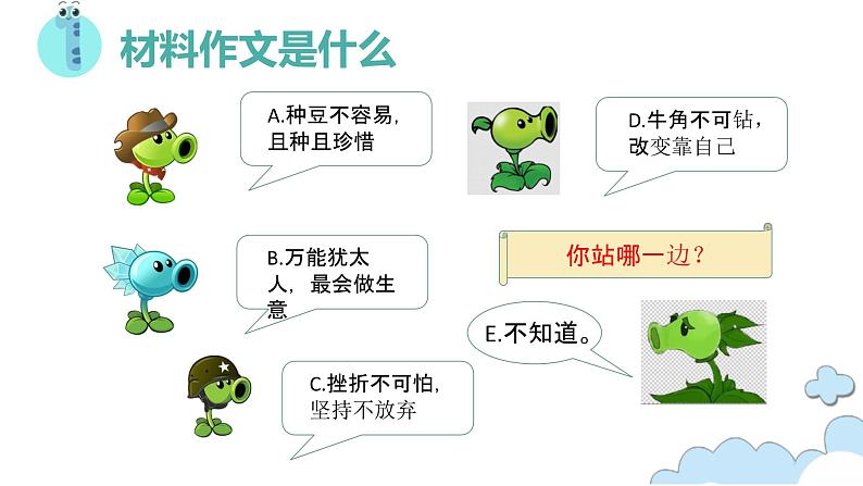 材料作文写作指导课件ppt2023年中考语文二轮专题第5页