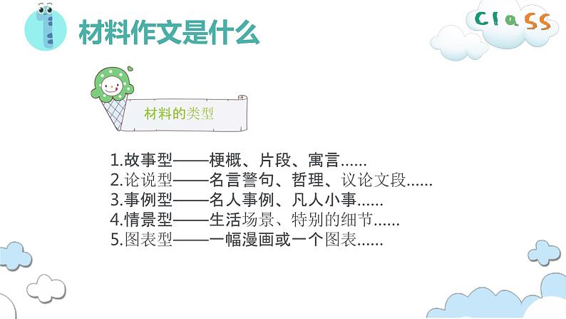 材料作文写作指导课件ppt2023年中考语文二轮专题第7页