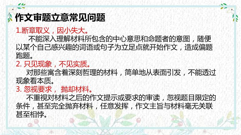 中考语文一轮作文专题复习新材料作文的审题立意方法指导课件PPT05