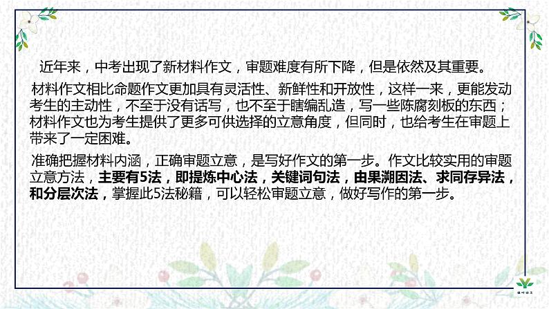 中考语文一轮作文专题复习新材料作文的审题立意方法指导课件PPT08