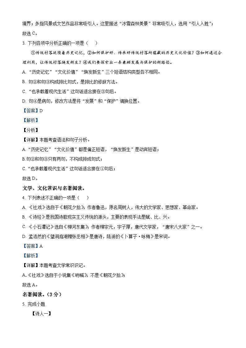 辽宁省铁岭市开原市2023-2024学年八年级下学期期中语文试题（解析版）第2页