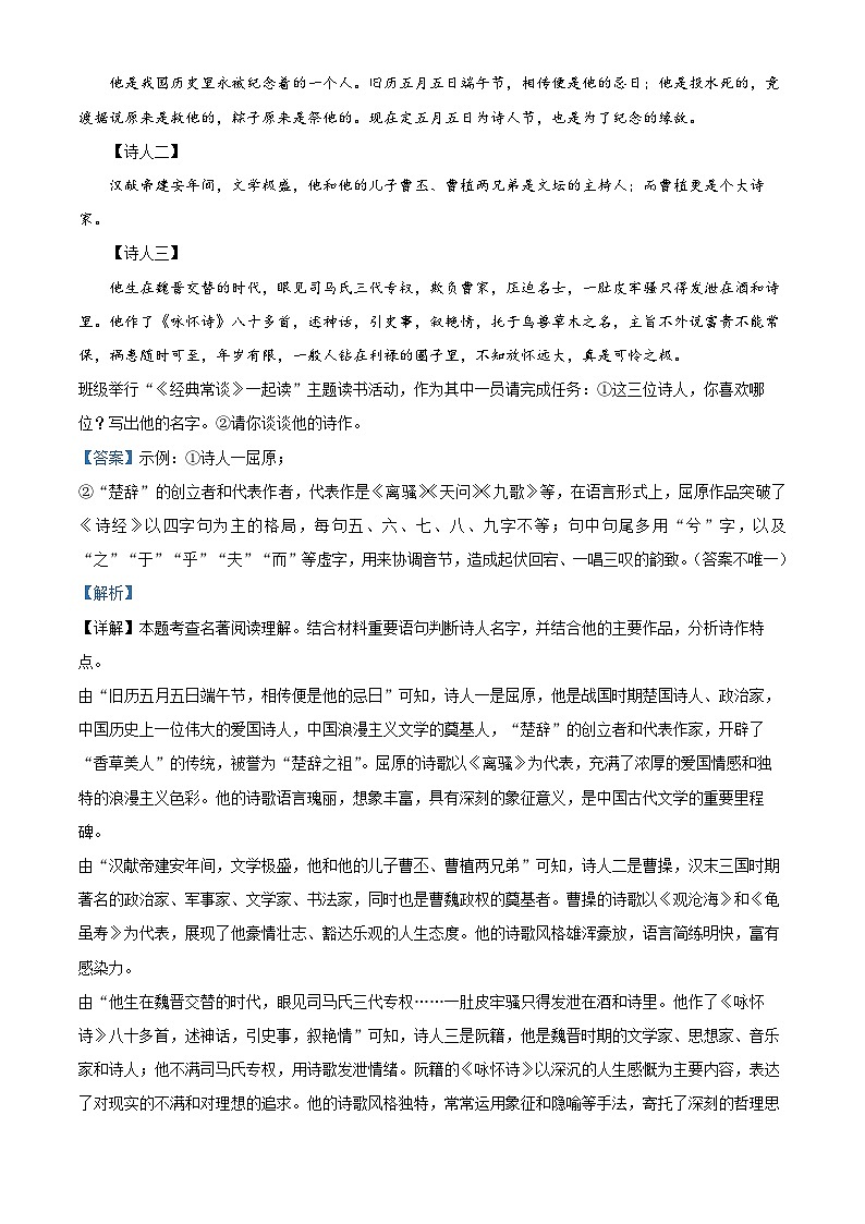 辽宁省铁岭市开原市2023-2024学年八年级下学期期中语文试题（解析版）第3页