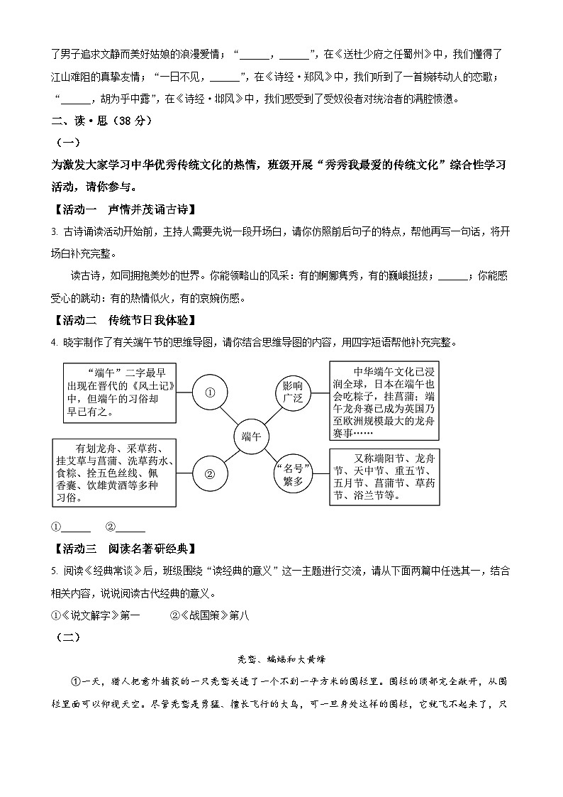 山西省运城市盐湖区2023-2024学年八年级下学期期中语文试题（原卷版）第2页