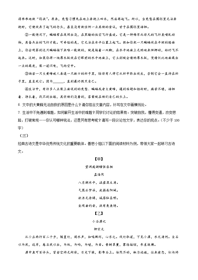 山西省运城市盐湖区2023-2024学年八年级下学期期中语文试题（原卷版）第3页
