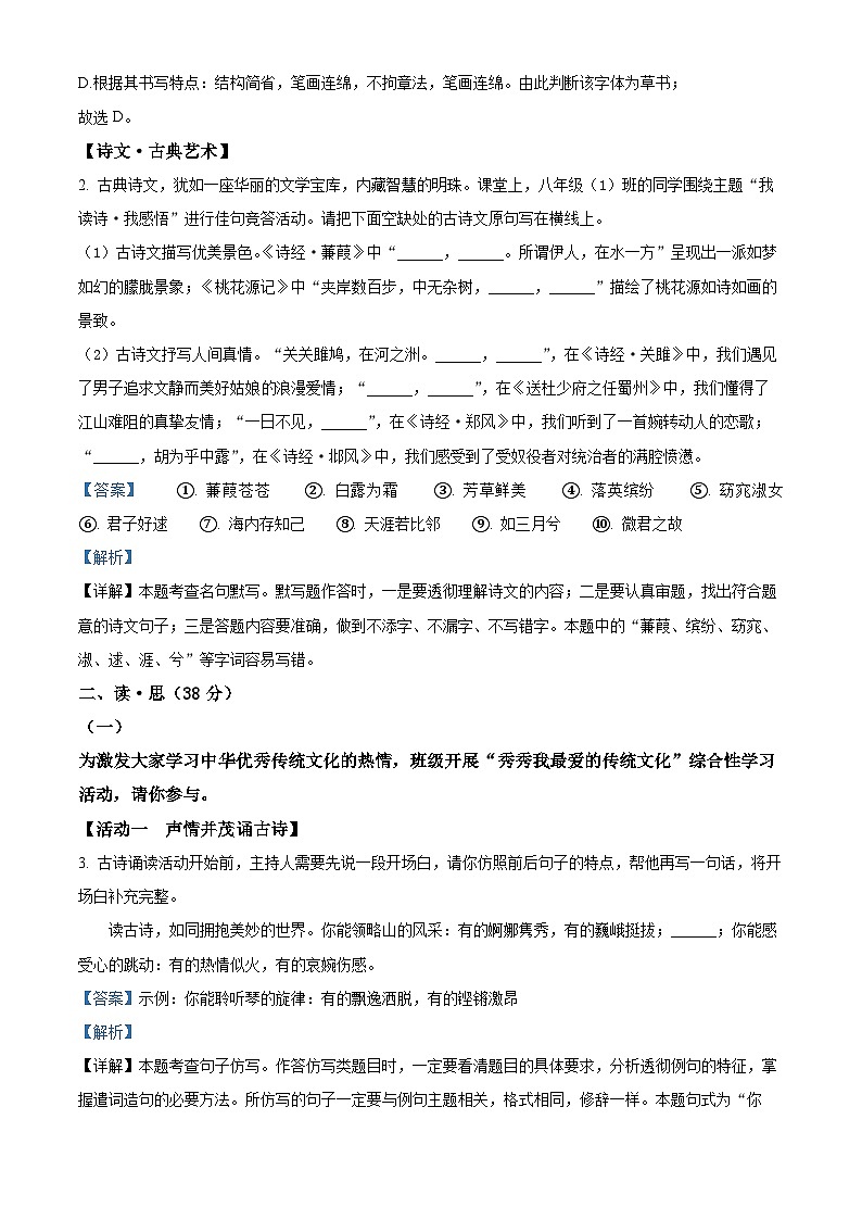 山西省运城市盐湖区2023-2024学年八年级下学期期中语文试题（解析版）第2页