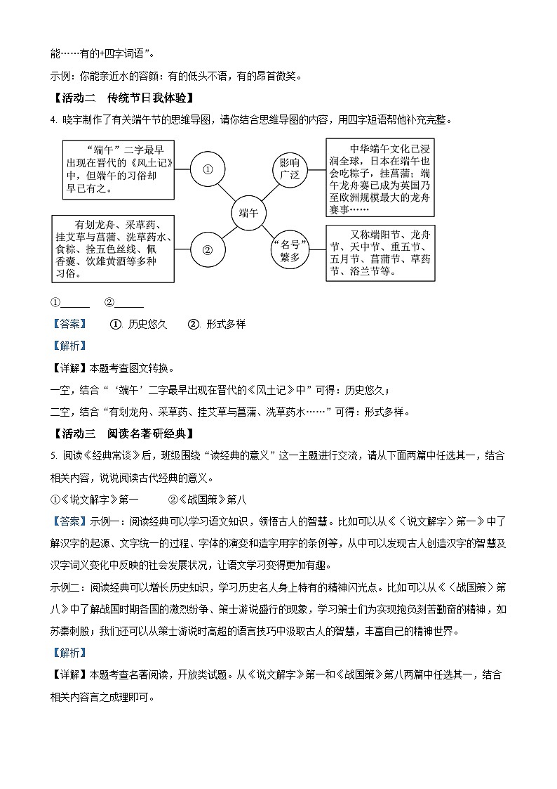 山西省运城市盐湖区2023-2024学年八年级下学期期中语文试题（解析版）第3页