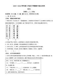 山西省吕梁市离石区2023-2024学年八年级下学期期中语文试题（原卷版+解析版）