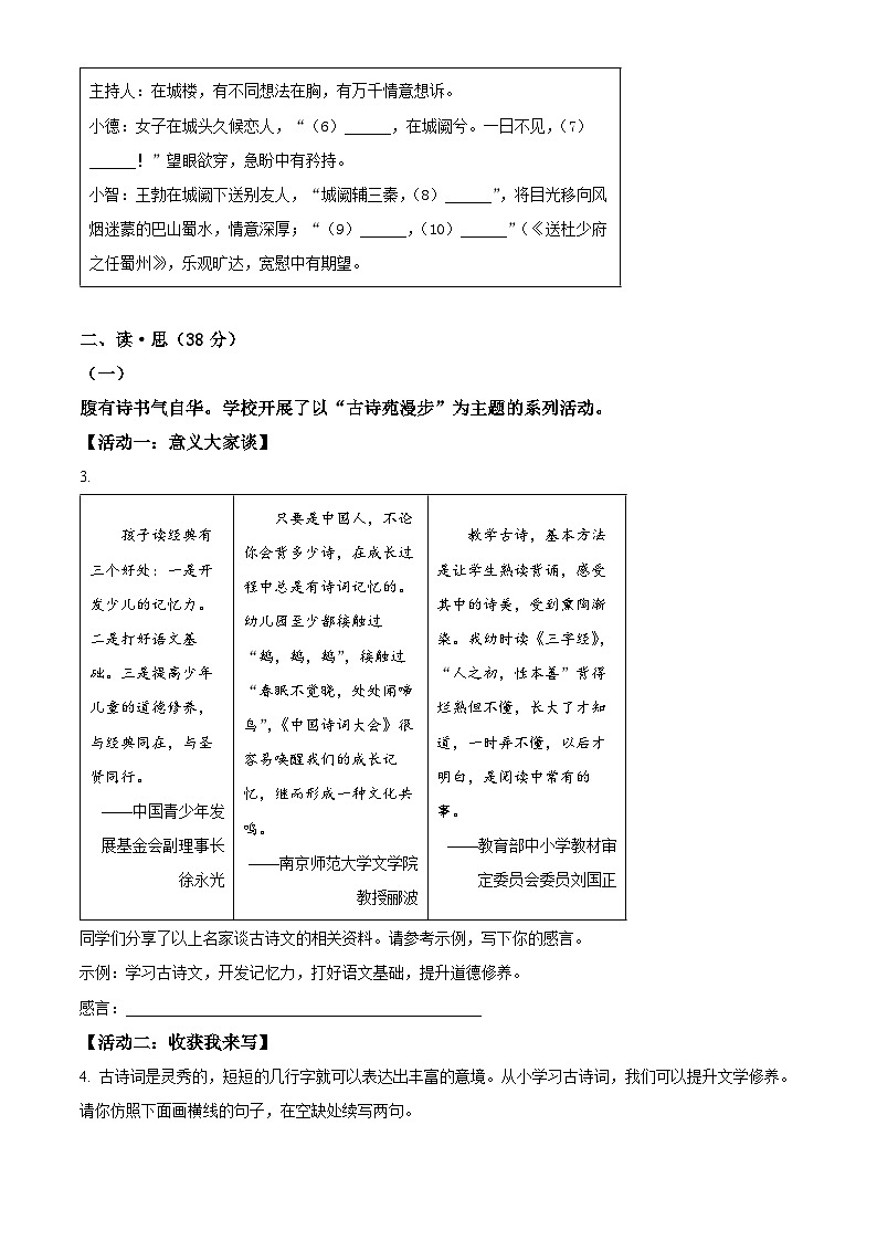 山西省吕梁市离石区2023-2024学年八年级下学期期中语文试题（原卷版）第2页