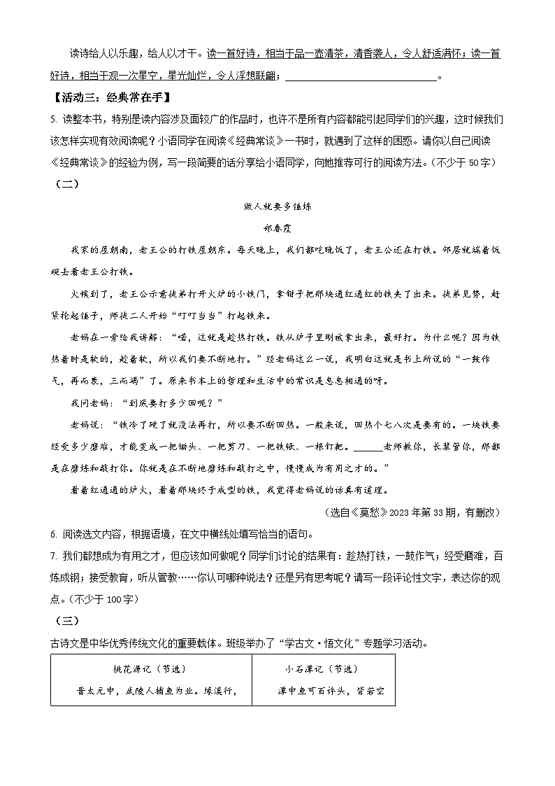 山西省吕梁市离石区2023-2024学年八年级下学期期中语文试题（原卷版）第3页
