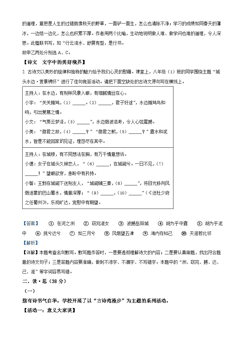 山西省吕梁市离石区2023-2024学年八年级下学期期中语文试题（解析版）第2页