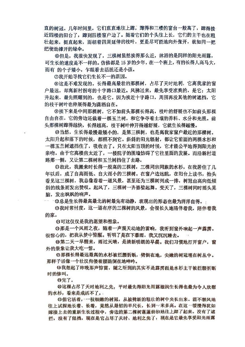 浙江省嘉兴市文理科联赛2023-2024学年七年级下学期5月月考语文试题第2页