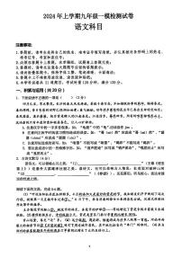 2024年湖南省长沙市雅礼教育集团中考一模考试语文试题