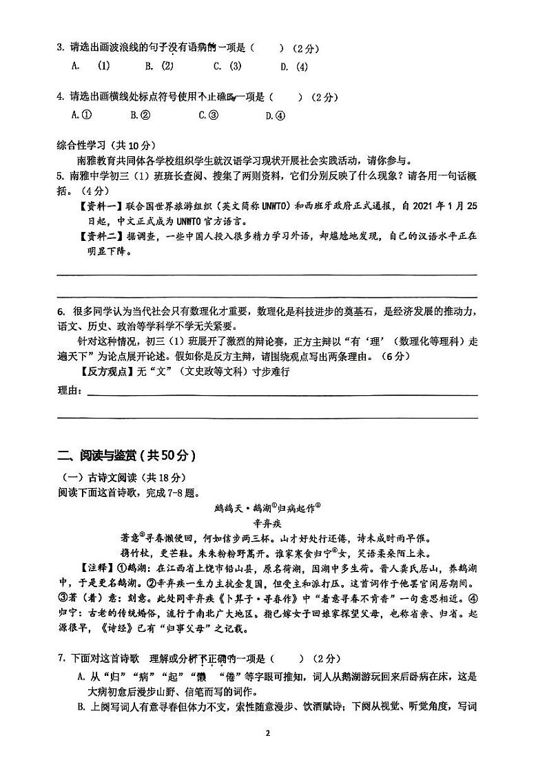 2024年湖南省长沙市雅礼教育集团中考一模考试语文试题02